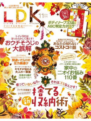 cover image of LDK (エル・ディー・ケー): 2016年11月号
